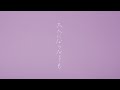 mihoro* -「大人にならなくても」Official Audio