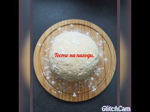 Тесто для пигоди.