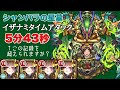 シャンバラの星墓　イザナミ艦隊タイムアタック