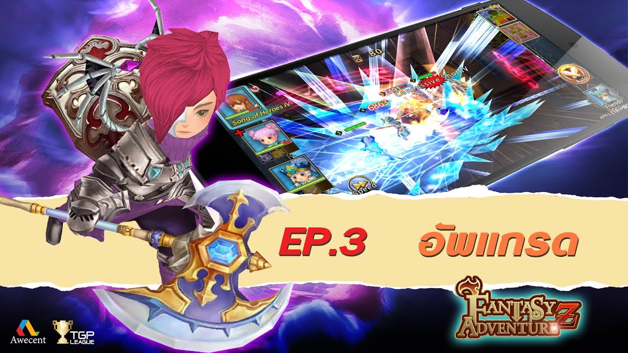 FANTASY ADVENTURE Z วิธีการอัพเกรด