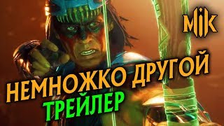 Mortal Kombat НАЙТВУЛЬФ НЕМНОЖКО ДРУГОЙ ТРЕЙЛЕР НОЧНОГО ВОЛКА В МК 11