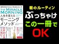 【朝８時まで】が全て「人生を変えるモーニングメソッド①」ハル・エルロッド著 究極のまとめ