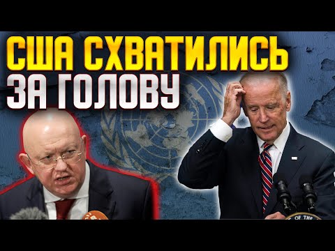 Россия ответила США! Россия обманула США в ООН  Принятие резолюции США в Совбезе ООН