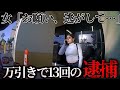 逃走→拘束…そして明かされる衝撃の逮捕歴【アメリカ警察密着】