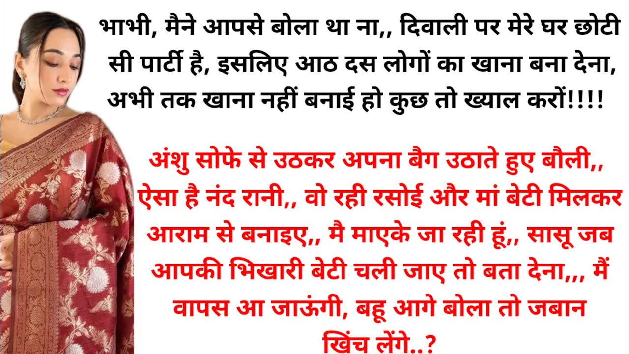 नन्द सास की अकड़ की ढीली। hindi story l hindi kahaniyan kahani with devanshi l kahani l story