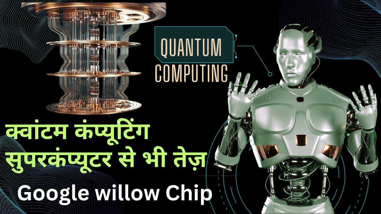 “What is Quantum Computing? The Future of Technology Explained!” - YouTube