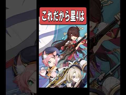 【原神】サンドローネのガチャで2年ぶりに初復刻する星4キャラがいるらしい　#原神 #genshinimpact #shorts
