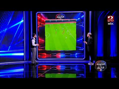 الكورة مع فايق | "خروج شوبير قرار صحيح ولكن التصرف خطأ" ... محمد مختار يشرح لقطة هدف جنوب افريقيا