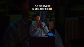 Ын Гёль пытается произвести впечатление 😁#shorts #kdrama #дорама #мерцающийарбуз