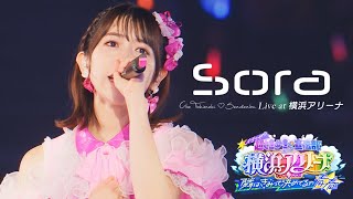 超ときめき♡宣伝部「Sora」 Live at 横浜アリーナ / Selected by Haruka🩷