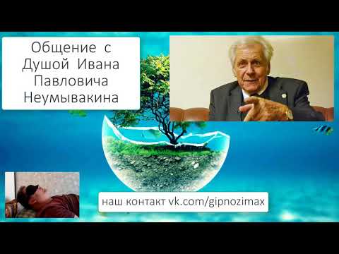 Vidéo: Qu'est-il Arrivé Au Dr Neumyvakin