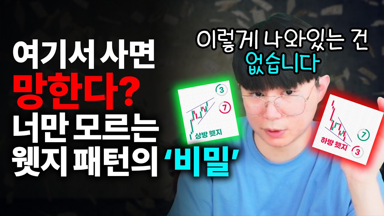 ⁣웻지 패턴에서 ‘이 때’ 진입하시면 됩니다. 비트코인 타점 필수 시청 강의