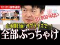 【衝撃】内閣改造時期から人事予想までぶっちゃけ!予想が外れたら謝罪おいっすか!?【選挙ドットコム切り抜き/水内茂幸/山本期日前/高市内閣】