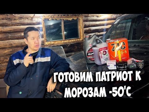 Готовим УАЗ ПАТРИОТ