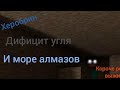 Реалистичное выживание #1