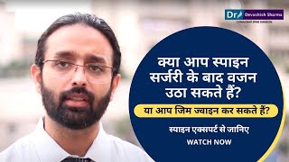 Can I Lift Weight after Spine Surgery | Gym after Spine Surgery India - Dr Devashish Sharma