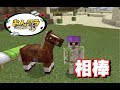 おんクラ 相棒を見つけました 家は建ててません マインクラフト おんクラ 相棒を見つけました 家は建ててません マインクラフト