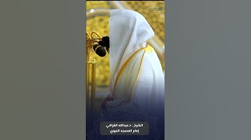 فواتح  #سورة_الواقعة  للشيخ  #عبدالله_القرافي  من  #المسجد_النبوي   #رمضان  ١٤٤٦  #صدى_القرآن