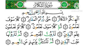 سورةالتكاثر-مكررة كل آية خمس مرات للحفظ-بصوت ياسين الجزائري رواية ورش