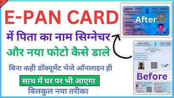 E-Pan Card पर Father Name, Signature और नया फोटो कैसे आयेगा | E-Pan Card को Physical Pan कैसे बनायें