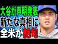 「あと5年しかない...」大谷翔平が衝撃の告白！「去年の自分に戻りたい...。」米野球界とファンに大きな反響が巻き起こる！【最新/海外の反応/MLB/大谷翔平】【総集編】