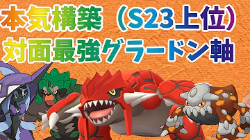 グラードンポケモン剣盾 グラードンポケモン剣盾