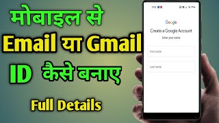 GMAIL ID Kaise Banaye | EMAIL ID Kaise Banaye |  EMAIL ID Create Video | How to Create Gmail ID