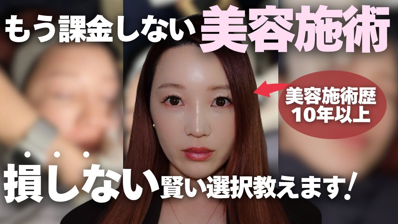 【無駄肌課金】やらない美容施術！手遅れになる前に必見！得しかない情報🔍