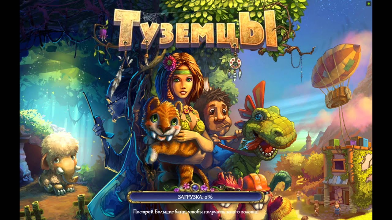 Туземцы ТЯЖЕЛЫЕ БУДНИ - YouTube