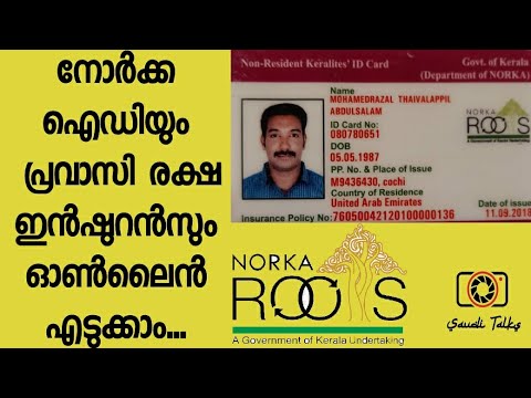 How to take Norka ID Card and Pravasi Raksha Policy