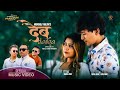 Daiba paninew nepali song damber khapoongmandhoj thulungbikash limbu