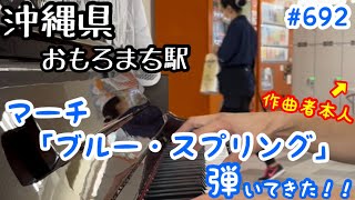 ゆいレール おもろまち駅 ストリートピアノ