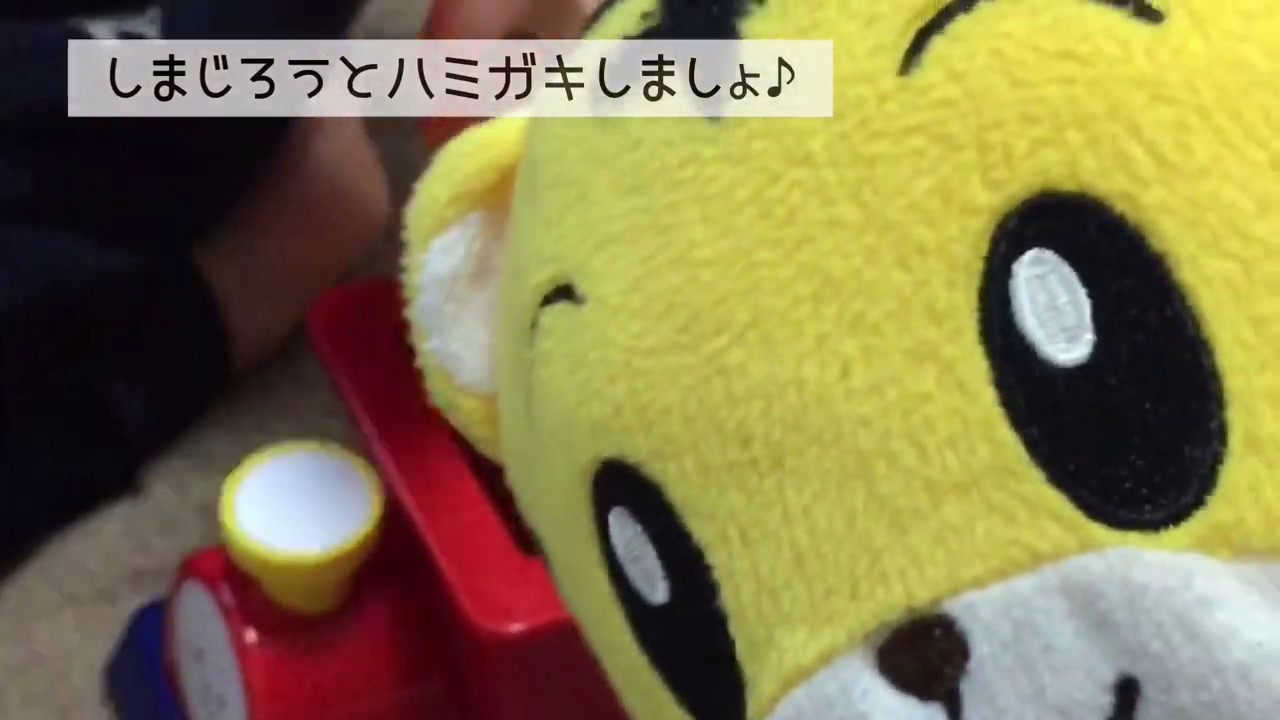 しまじろうとハミガキしましょ Youtube