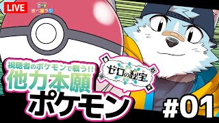 【生放送】さべ☆ラジ「続！他力本願ポケモン！DLC編」【ポケモンSV】#short