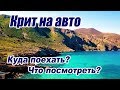 Греция 2018 Крит на авто Бухта осьминогов Омброялос пляж Куталас