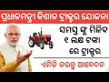 Pradhanmantri tractor Yojana 2020 | Pradhanmantri tractor Yojana online apply