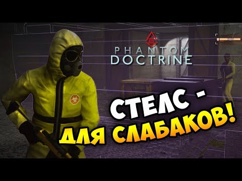 ЭТО ЛУЧШЕ ЧЕМ XCOM? Путь агента ЦРУ в НОВОЙ СТРАТЕГИИ Phantom Doctrine