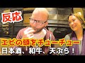 日本酒、刺身、天ぷら、牛肉！初めての和食を外国人が絶賛！海外の反応 Sahimi, Wagyu, Sake in Tokyo