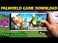 PALWORLD GAME DOWNLOAD | HOW TO DOWNLOAD PALWORLD IN ANDROID | PALWORLD GAME KAISE DOWNLOAD KARE