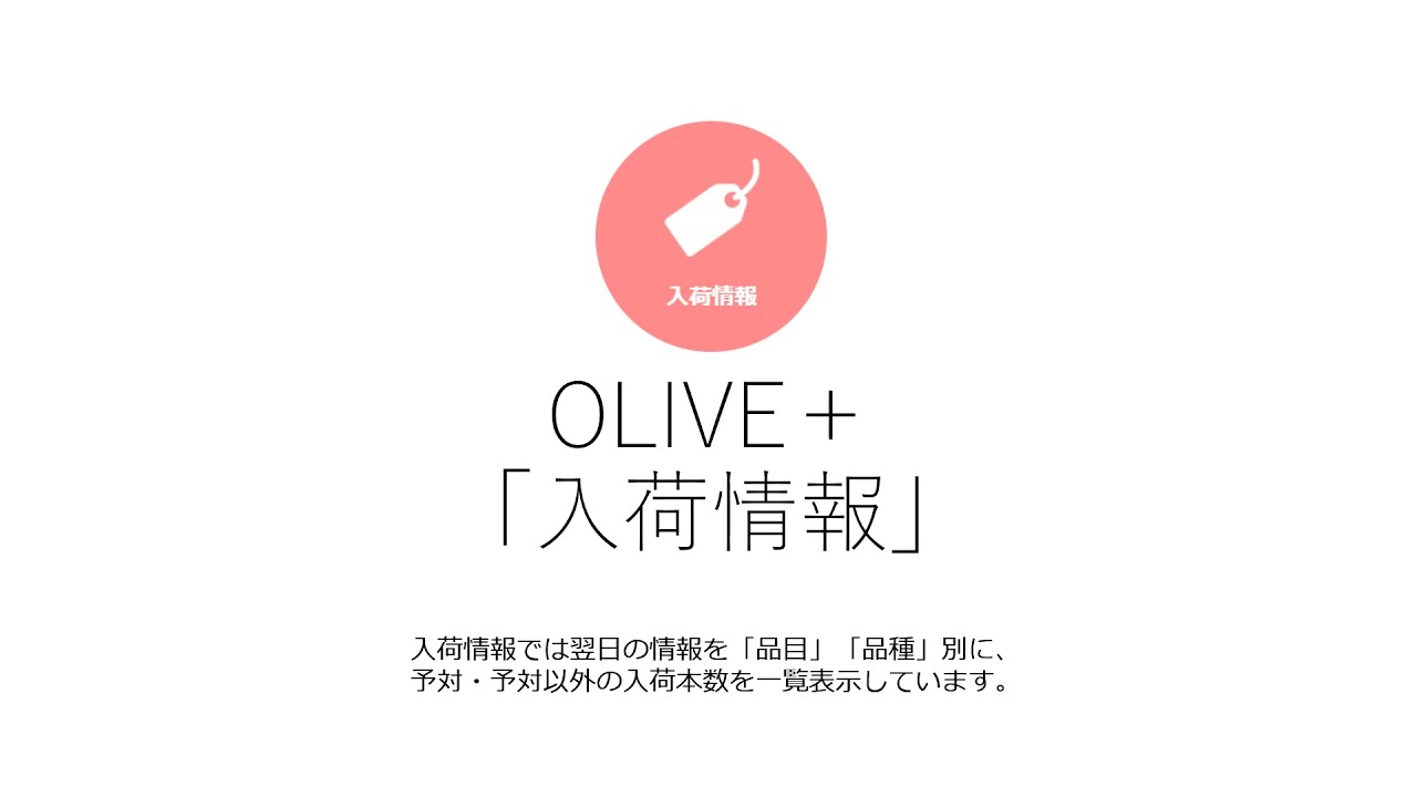 大田花きolive 入荷情報について Youtube