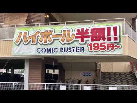 クックドア コミックバスター コミューン南松本店 長野県 クックドア コミックバスター コミューン南松本店 長野県