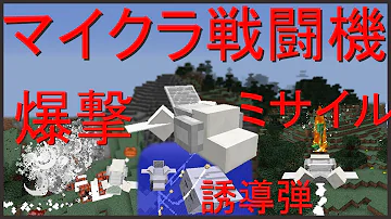 تحميل マインクラフトpe 超簡単に村を消し去る爆撃機 戦闘機にも成る の作り方 Mod無し تحميل マインクラフトpe 超簡単に村を消し去る爆撃機 戦闘機にも成る の作り方 Mod無し