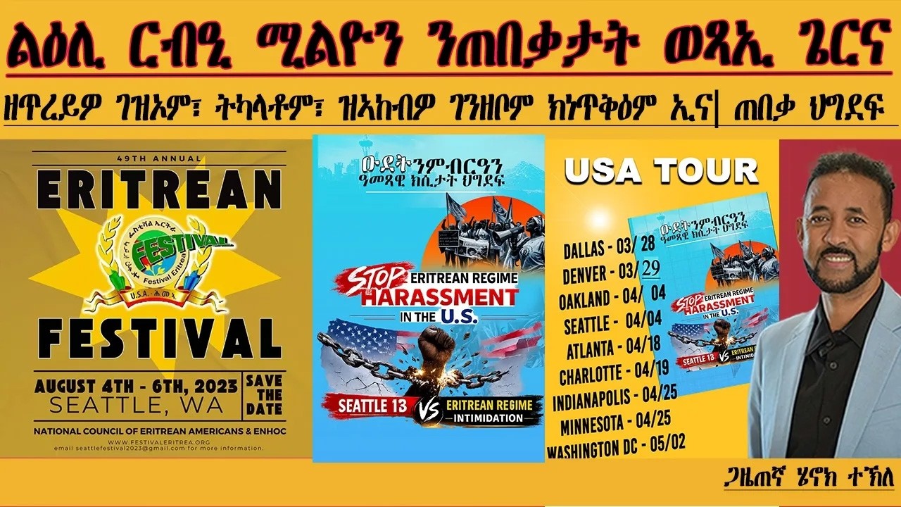 ERIPM |ልዕሊ ርብዒ ሚልዮን ንጠበቃታት ወጻኢ ጌርና| ዘጥረይዎ ገዝኦም፣ ትካላቶም፣ ዝኣከብዎ ገንዘቦም ክነጥቅዖ ኢና| ጠበቃ ህግድፈ