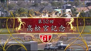 【競馬】22/3/27 第52回 高松宮記念（ＧⅠ／中京・芝1200ｍ ﾗｼﾞｵ実況版）騎手生活16年目・丸田恭介騎手、涙のG1初勝利