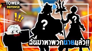 How To Trading Episode 5 | ฉันมาหาพวกแกแล้ว!! | Roblox All Star Tower Defense 🌟