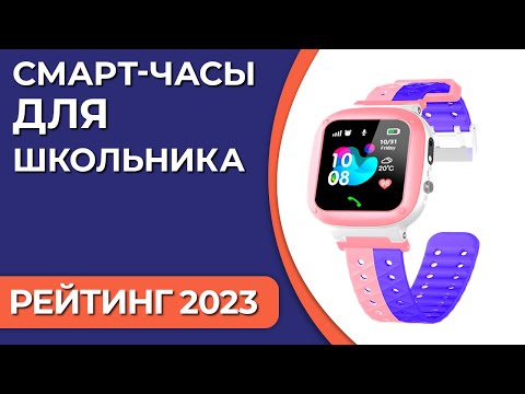 ТОП—7. Лучшие смарт-часы для школьника. Итоговый рейтинг 2023 года!