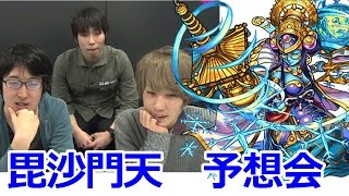 【モンスト】水の超絶クエスト“毘沙門天”を予想してみた