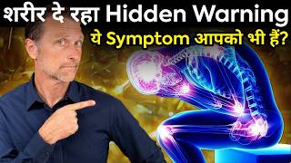 11 अजीब संकेत 😳 मैंने आजतक नहीं बताए! Dr. Eric Berg Hindi Sub