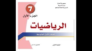 رياضيات الاول متوسط 2017 المنهج الجديد الاختبار القبلي