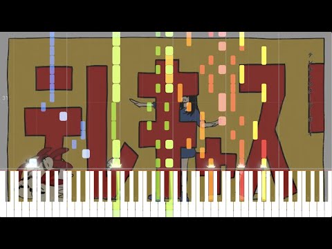 弾かせる気の無い『テレキャスタービーボーイ long ver.』ピアノ採譜